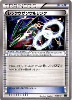 RAYQUAZA SPIRIT LINK 012/018 M RAYQUAZA EX DECK POKEMON JAPANESE NM/M - Image 1