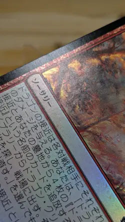 Dragon's Approach Japanese C Foil Strixhaven: School of Mages - Image 2