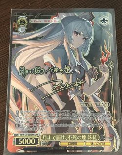 Signed Weiss Schwarz Touhou Project THP/S130-009 LNR LNR Mokou - Image 1
