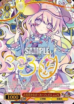 2026 Weiss Schwarz Touhou Project Kokoro Komeiji THP/S130-071 SP Japanese NM - Image 1