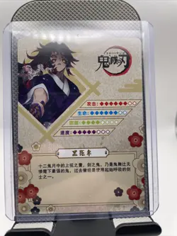 Kokushibo Upper Moon One HR 717 Rare 3D Demon Slayer TCG Card Doujin - Image 4