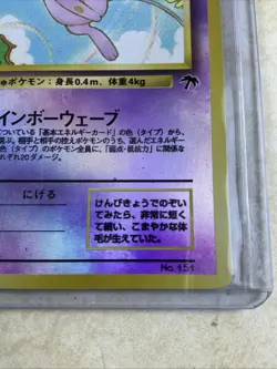 Pokemon Mew #151 Japanese Southern Islands Holo TCG Trading Card JP MP - Image 4