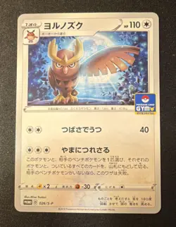 Noctowl 026/S-P GYM PROMO Pokemon Card Japanese NM - Image 1