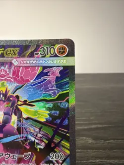 Mega Zygarde ex SAR 113/080 Nihil Zero M3 2026 Japanese Pokemon Card - Image 3