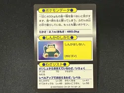 Pokemon Snorlax Holo Meiji Get Card Japanese - Image 4