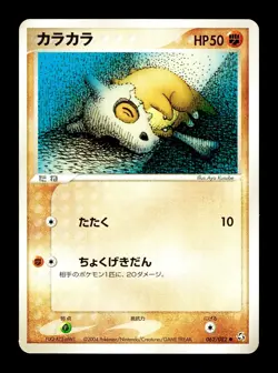 [LP] Cubone Japanese Flight of Legends 062/082 Pokemon K - Image 1