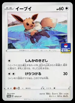 Eevee 075/S-P Gym Promo Pokemon Japanese Near Mint - Image 1