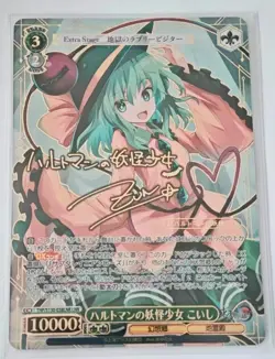 Weiss Schwarz Touhou Project Komeiji Koishi THP/S130-038 LNR Japanese NM - Image 1