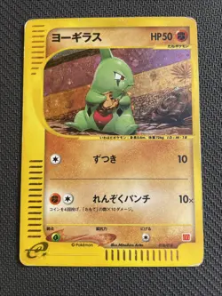Pokemon TCG LARVITAR 018/018 McDonald's Promo - 2002 JAP JAPANESE JPN - Image 1
