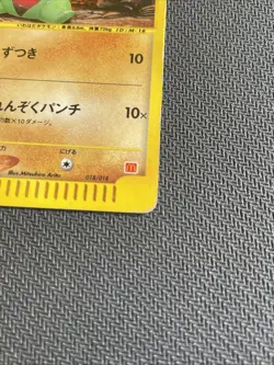 Pokemon TCG LARVITAR 018/018 McDonald's Promo - 2002 JAP JAPANESE JPN - Image 2