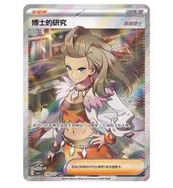 Pokemon Chinese Scarlet & Violet Professor's Resear CSV1C 148 Ultra Full Art NM - Image 1