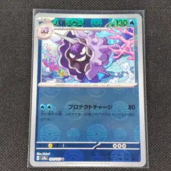 Cloyster - 091/165 - U - Pokeball Holo - 151 - Japanese - Pokemon - NM/M - Image 1