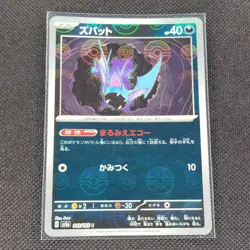 Zubat - 041/165 - C - Pokeball Holo - 151 - Japanese - Pokemon - NM/M - Image 1