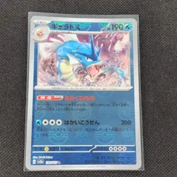 Gyarados - 130/165 - R - Pokeball Holo - 151 - Japanese - Pokemon - NM/M - Image 1