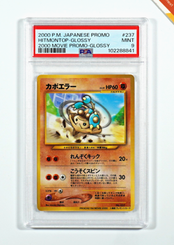 Pokemon PSA 9 Hitmontop #237 Glossy 2000 Movie Promo 2000 Japanese - Image 1