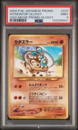 Pokemon PSA 9 Hitmontop #237 Glossy 2000 Movie Promo 2000 Japanese - Image 2