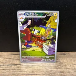 Charjabug Full Art 076/071 AR sv5M Cyber Judge Japanese Pokemon TCG Near Mint - Image 1