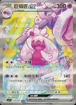 Pokemon S-Chinese Scarlet & Violet Tinkaton EX SAR CSV1C 155 Ultra Full Art NM - Image 1