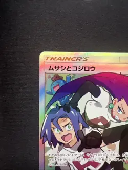 Pokemon 2019 SM10b Sky Legend Jessie & James Full Art Trainer SR 062/054 [NM] - Image 3