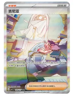 Pokemon S-Chinese Scarlet & Violet Jacq SAR CSV1C 160 Ultra Full Art NM - Image 1