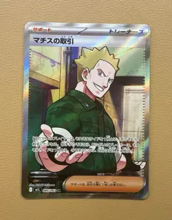 Lt. Surge’s Deal 085/063 Mega Brave Japanese Super Rare Holo Pokemon TCG - Image 1