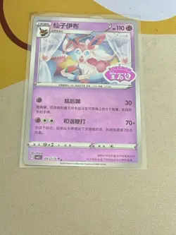 Pokemon Chinese Gem Pack Vol 2 Stamped Sylveon 09 12/15 Rare Holo - Image 1