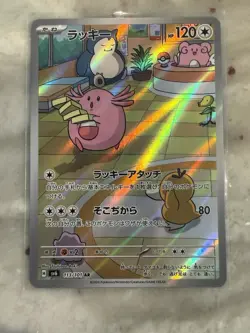 2024 Near Mint Pokemon Chansey AR 113/101 Mask of Change SV6 Japanese - Image 1