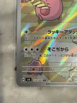 2024 Near Mint Pokemon Chansey AR 113/101 Mask of Change SV6 Japanese - Image 5