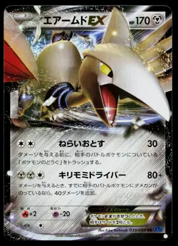 Skarmory EX 039/060 Double Rare Collection X Pokemon Japanese Lightly Played - Image 1