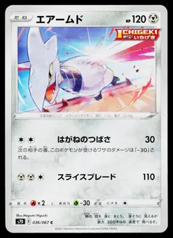 Skarmory 036/067 Common Skyscraping Perfection Pokemon Japanese Lightly Played - Image 1