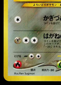 SKARMORY No.227 NEO GENESIS JAPANESE POKEMON TCG - Image 4