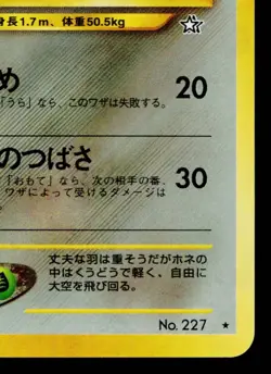 SKARMORY No.227 NEO GENESIS JAPANESE POKEMON TCG - Image 5