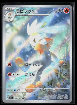 Raboot 106/102 Art Rare Stellar Miracle Pokemon NM - Image 1