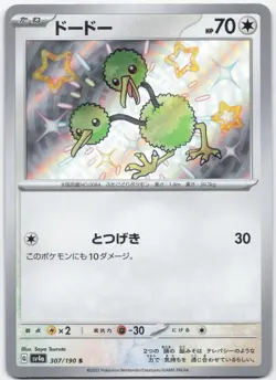 Doduo 307/190 Shiny Shiny Treasure ex Pokemon Japanese Near Mint - Image 1