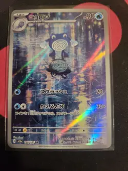 POLIWHIRL 176/165 SV2A 151 POKEMON JAPANESE (ART RARE, NM) - Image 1
