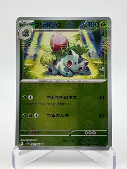 Ivysaur #002/165 Uncommon 2023 Pokemon 151 Japanese Pokeball Reverse Holo - Image 1