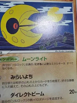 MP Lunatone 051/082 Clash of the Blue Sky Pokemon Japanese - Image 3