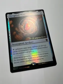 FOIL Russian Mox Amber x1 Prerelease Promo NM/M, MTG DOM - Image 4