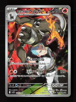 Team Rocket's Houndoom 100/098 Glory of the Rocket Gang Pokemon Japanese NM - Image 1