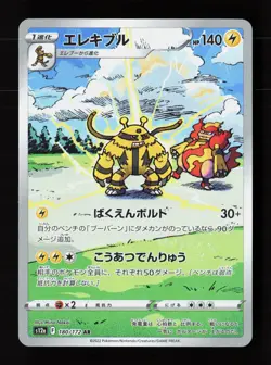 Electivire 180/172 Art Rare VSTAR Universe Pokemon Japanese Near Mint - Image 1
