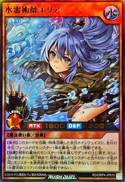 YuGiOh RD/ORP4-JP010 Eria the Water Spiritualist Ultra - Image 1