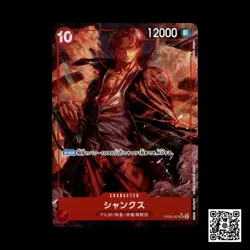 Wings of the Captain #OP06-007 Shanks (Alternate Art) Japanese - Image 1
