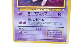 Mew No.151 Old Back Holo Rare Excellent condition Japanese Pokemon Card #2 - Image 3