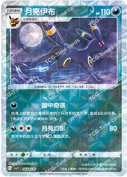 2025 pokemon S-chinese gem pack2 cbb2c Umbreon 12 card set Holo NM - Image 4
