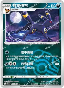 2025 pokemon S-chinese gem pack2 cbb2c Umbreon 12 card set Holo NM - Image 5
