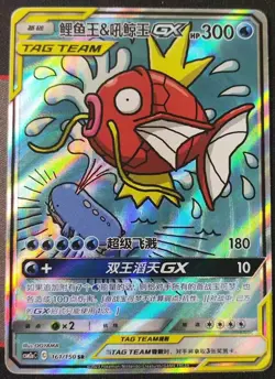 Pokemon S-Chinese Card Sun&Moon CSM2aC-161 SR Magikarp & Wailord-GX Alt Art Holo - Image 1