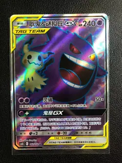 Gengar & Mimikyu GX CSM2bC 162/150 SR Pokemon Sun & Moon Chinese Card NM - Image 1