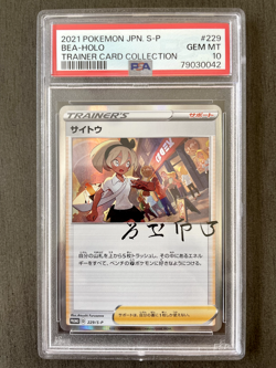 PSA 10 Bea Pokemon Card Japanese 229/S-P Trainer Card - US Seller - Image 1