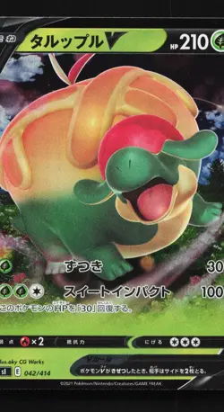 Appletun V 042/414 LP Start Deck 100 Japanese Pokemon Card TCG - Image 1