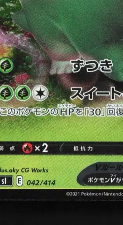 Appletun V 042/414 LP Start Deck 100 Japanese Pokemon Card TCG - Image 2